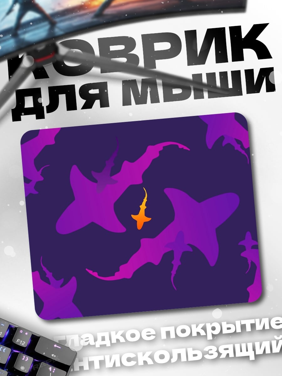 Коврик Акулы и рыбка