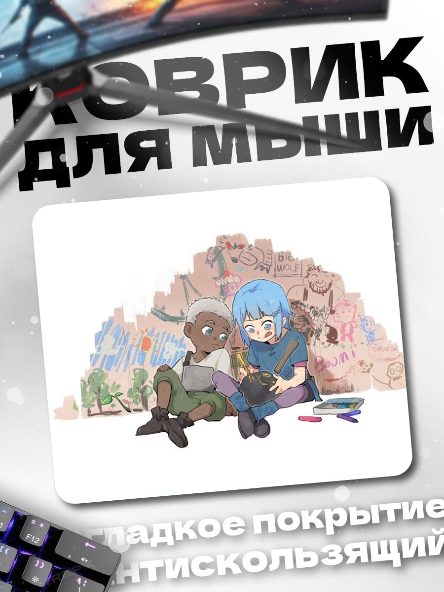 Коврик Дети рисуют на стене