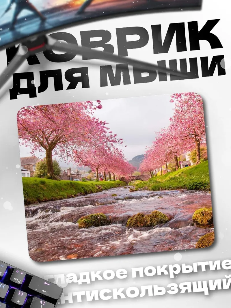 Коврик Цветущая сакура у реки