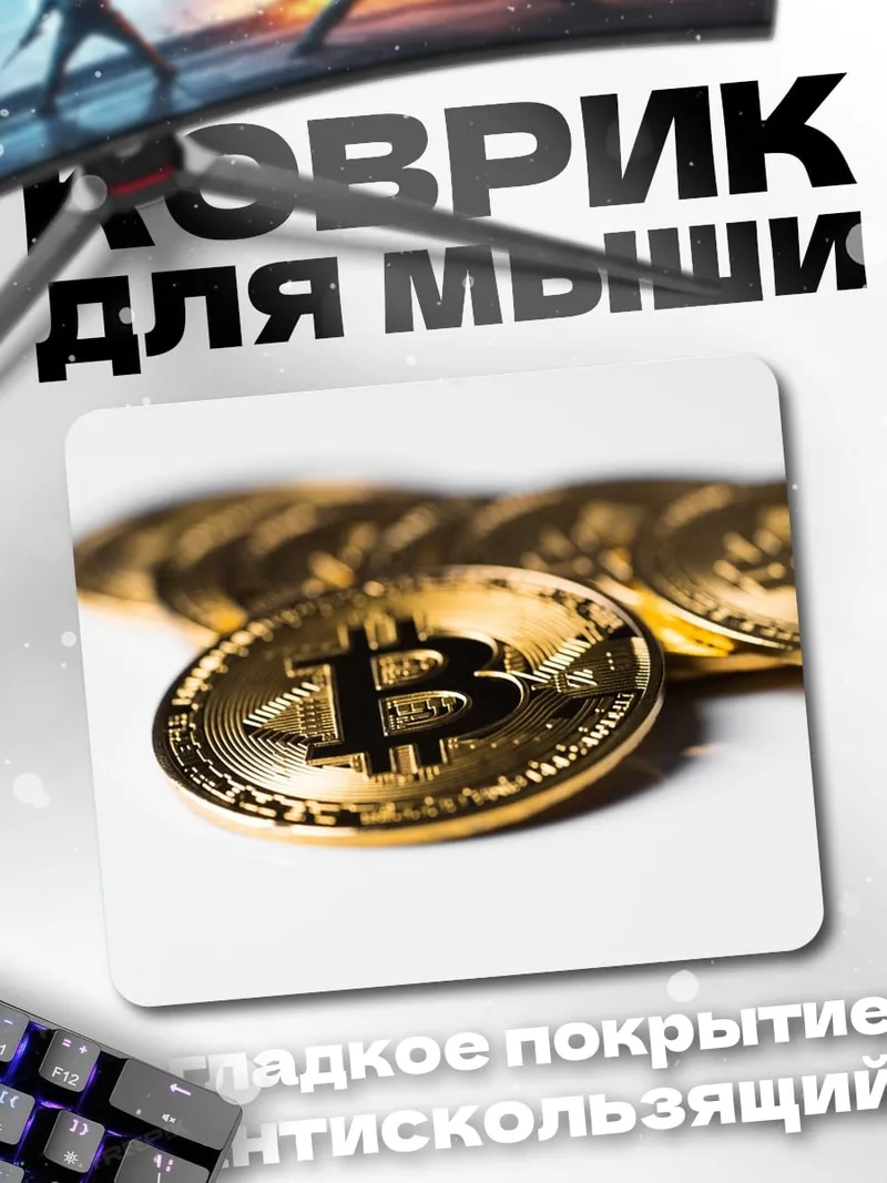 Коврик биткоин монета золото