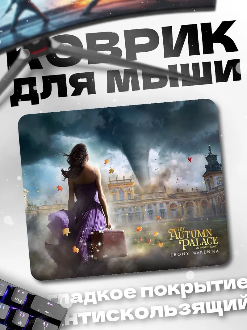 Коврик девушка в вихре