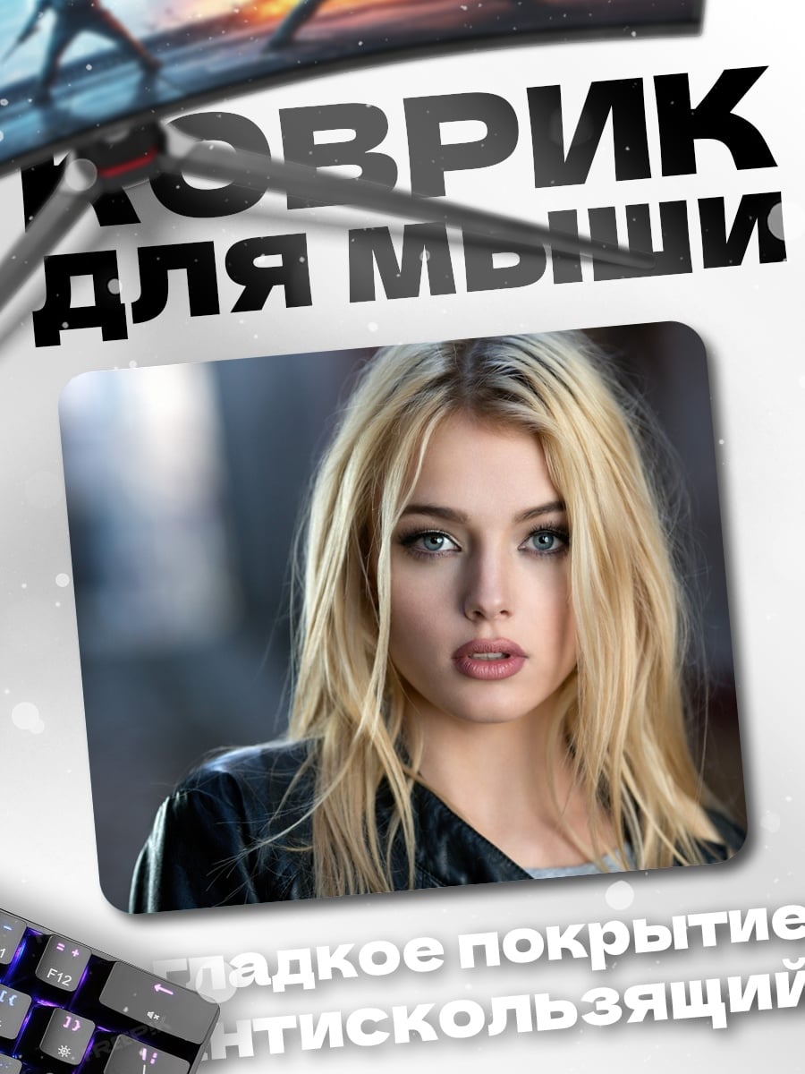 Коврик блондинка в куртке