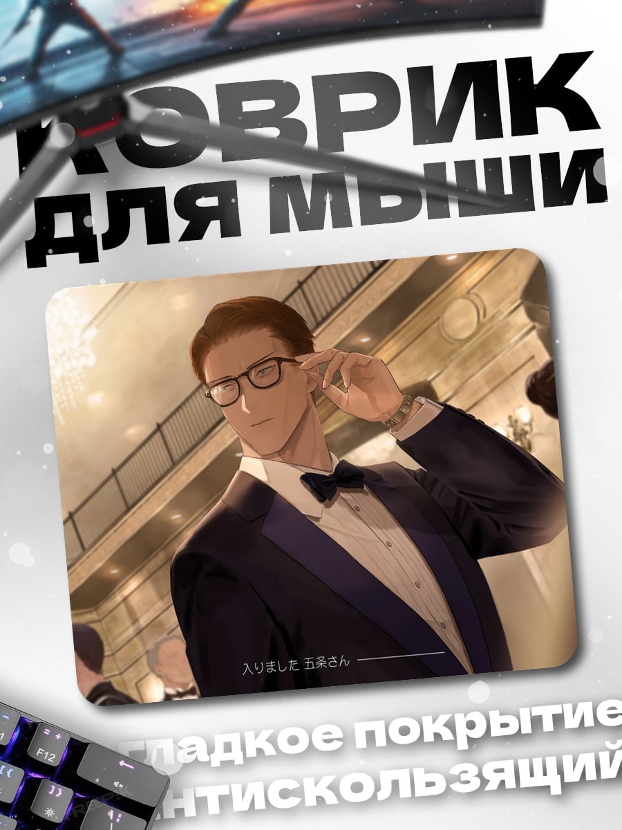 Коврик мужчина в смокинге
