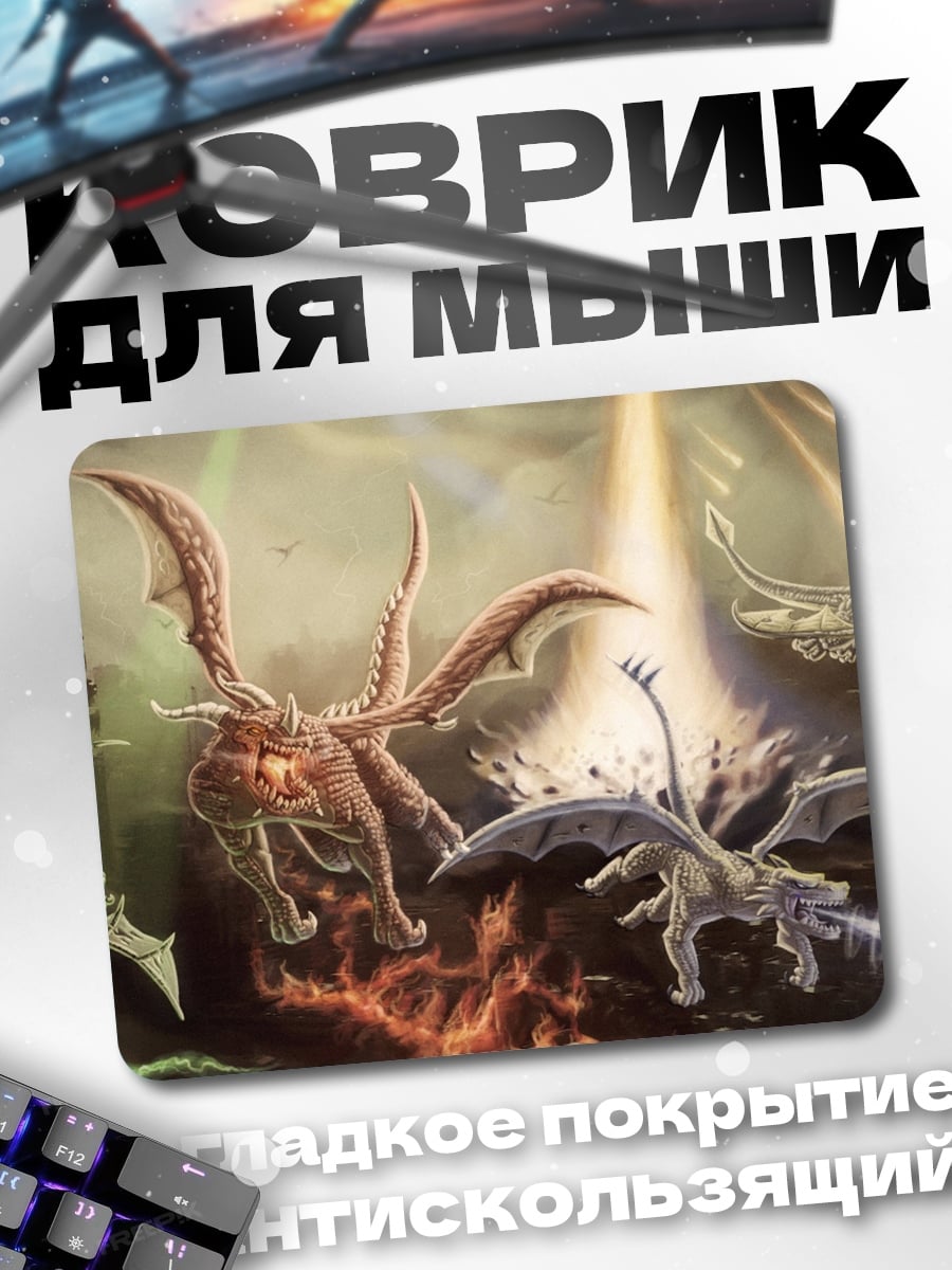 Коврик летающие драконы