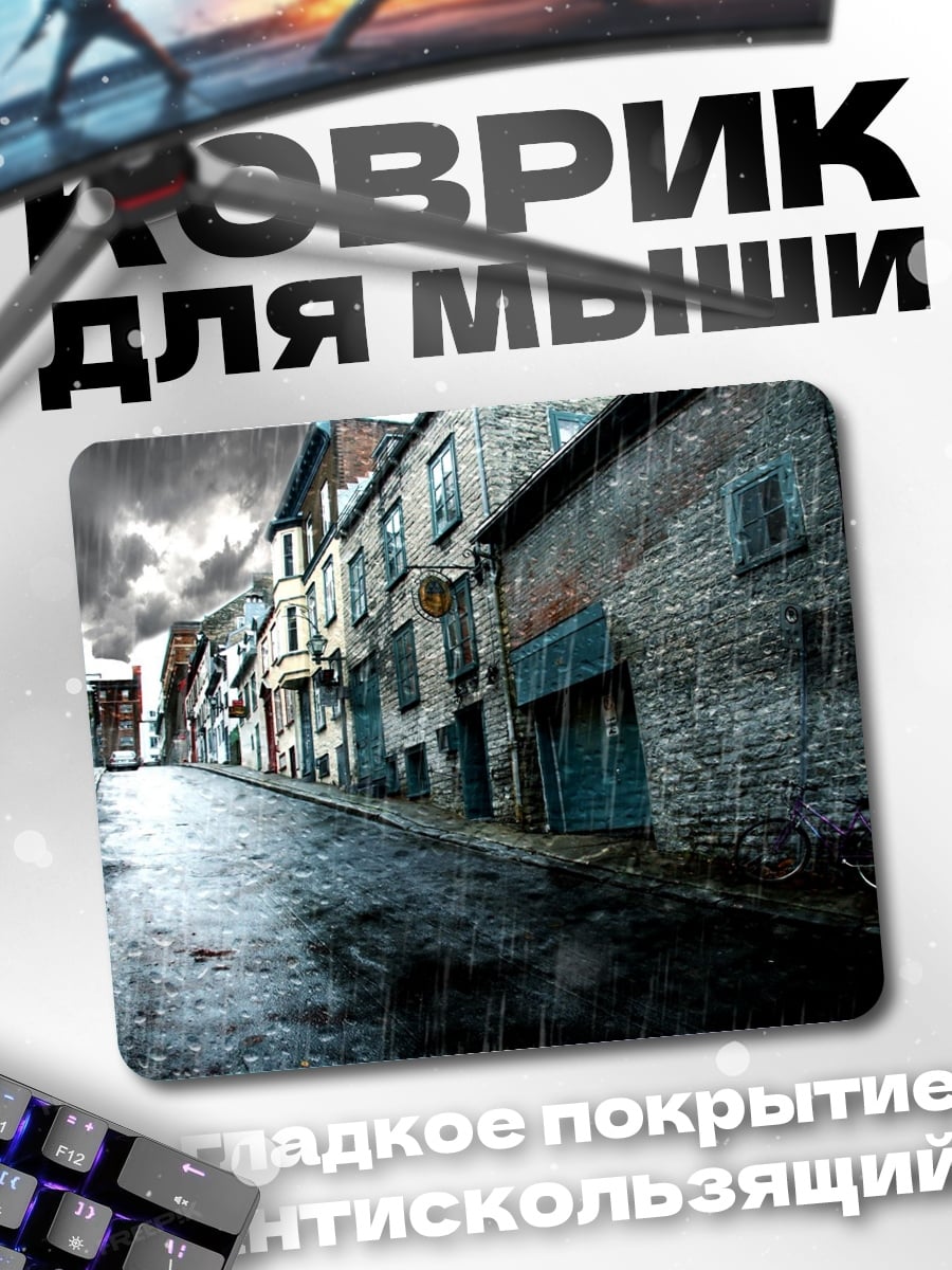 Коврик Дождливая улица города