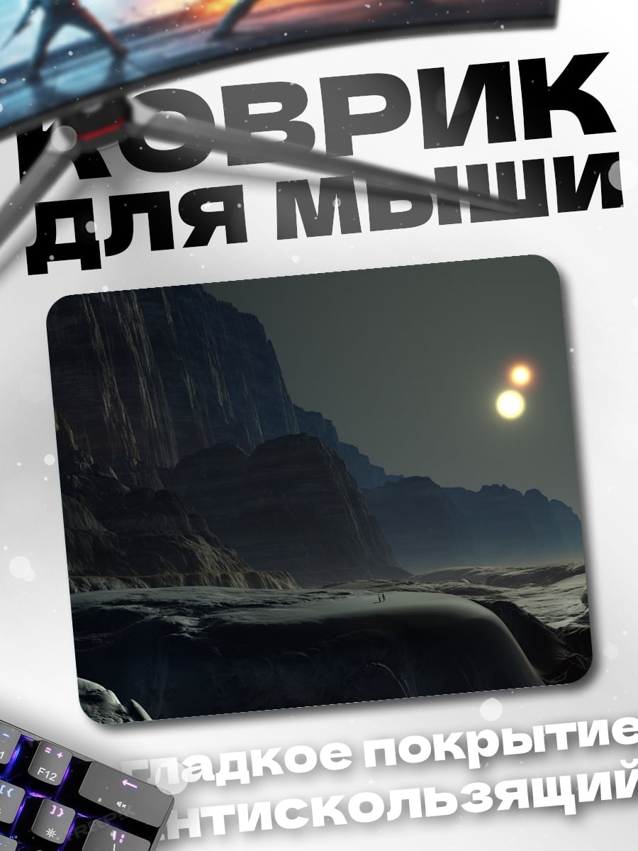 Коврик Две планеты в космосе