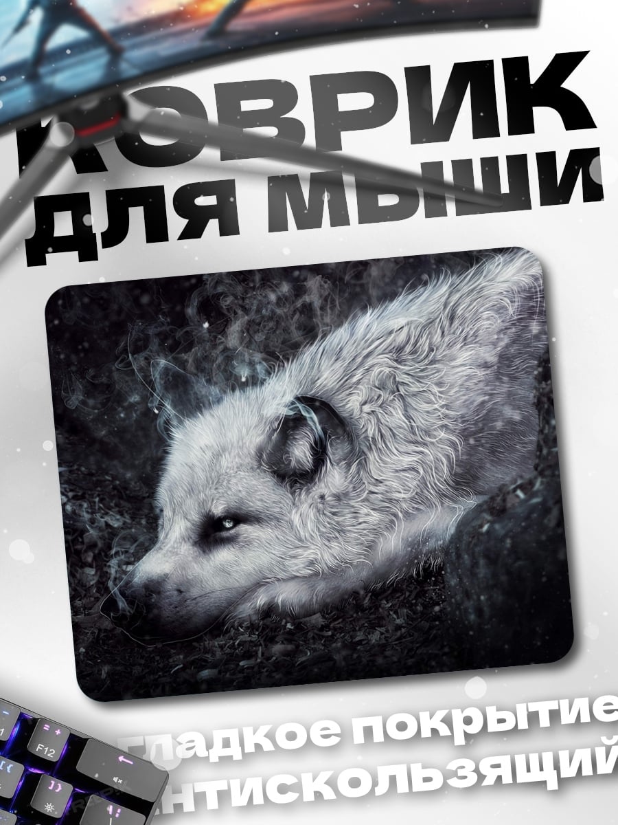 Коврик Белый волк в ночи