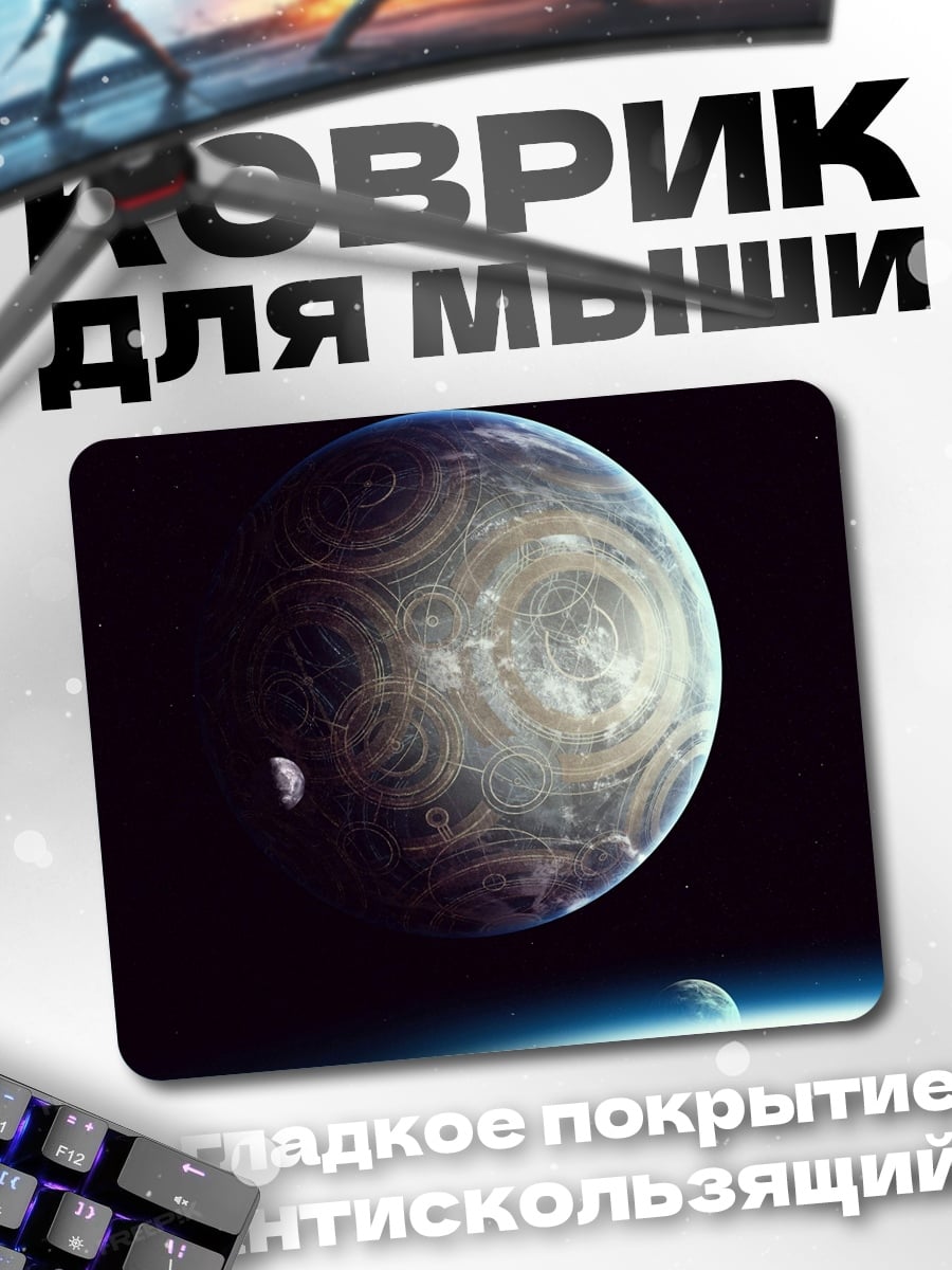 Коврик Планета с кольцами