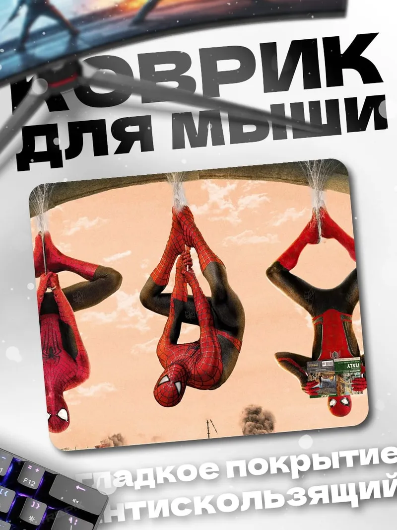 Коврик Три Человека-паука висят