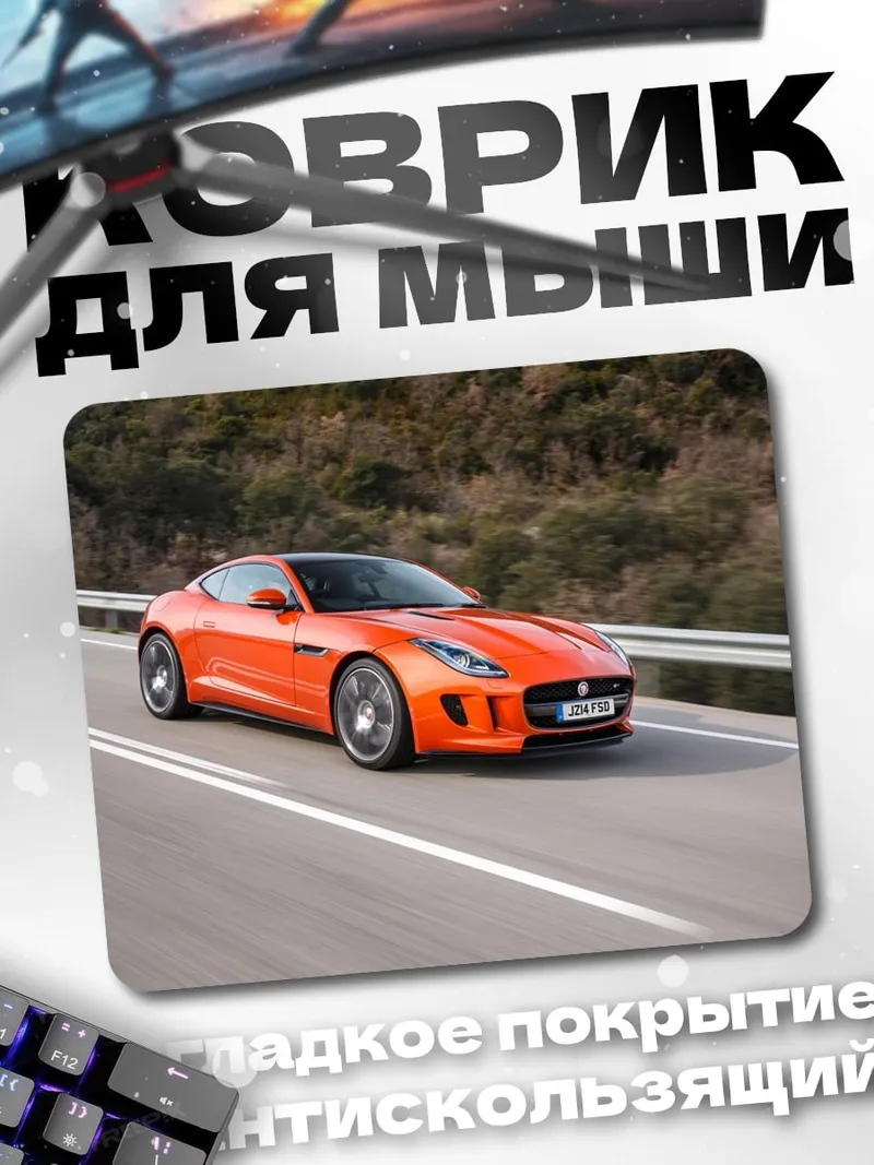 Коврик Оранжевый спорткар едет