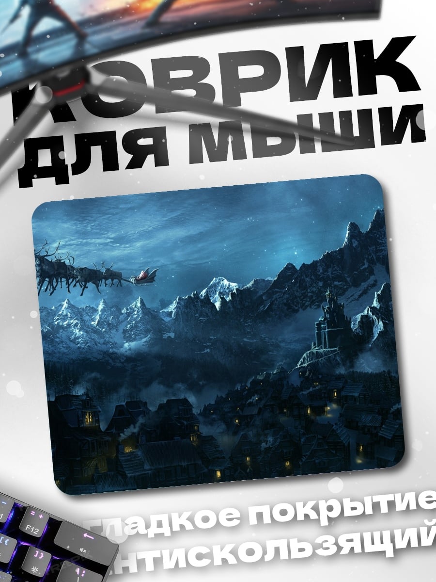 Коврик Ночной горный пейзаж
