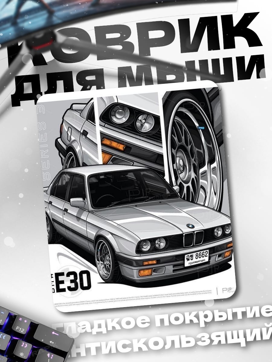 Коврик BMW E30