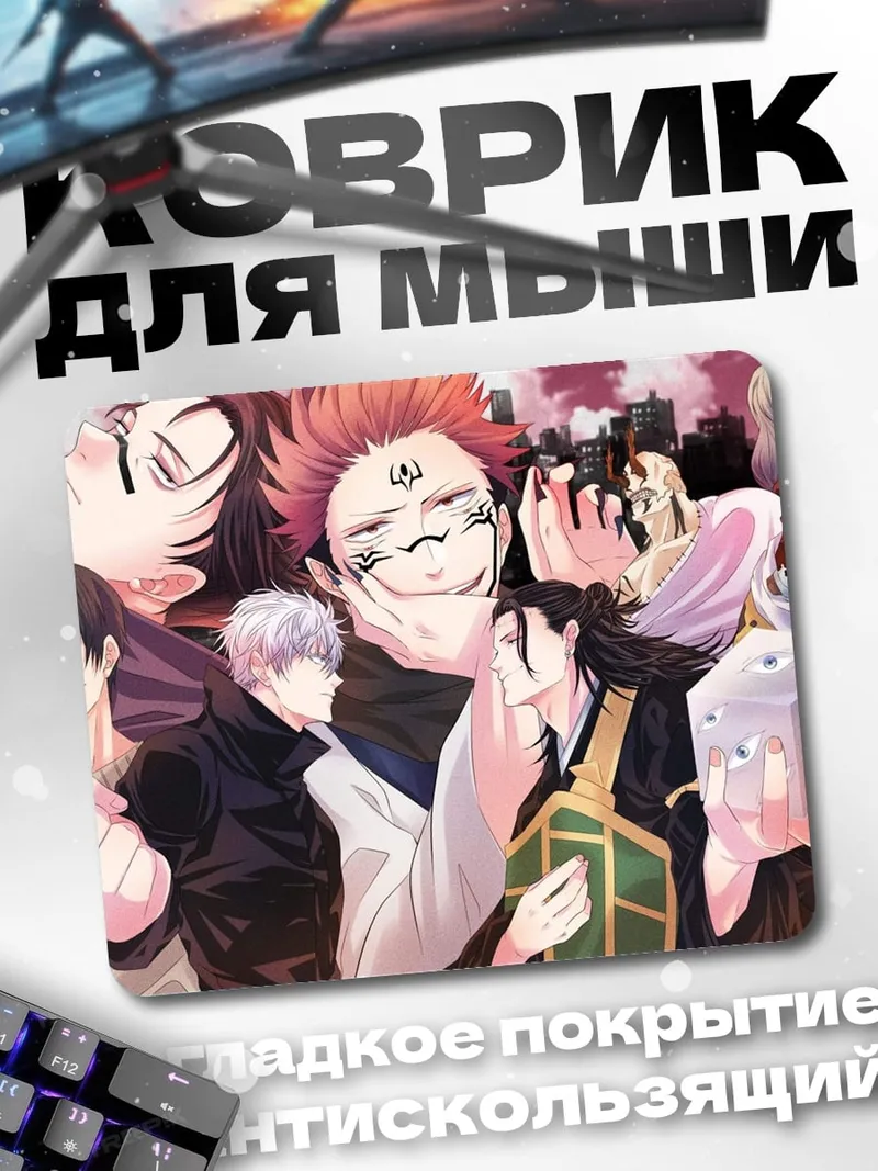 Коврик Персонажи Магической Битвы