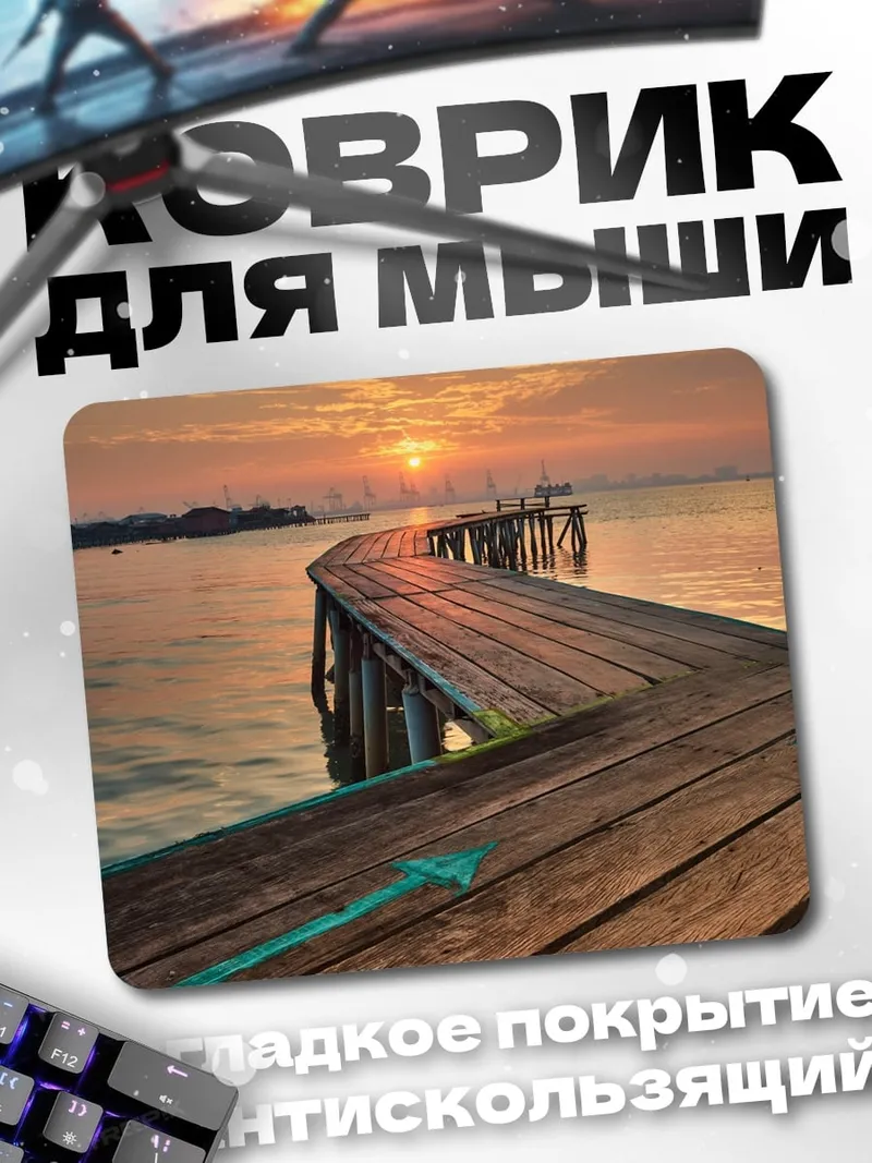 Коврик Деревянный пирс на закате