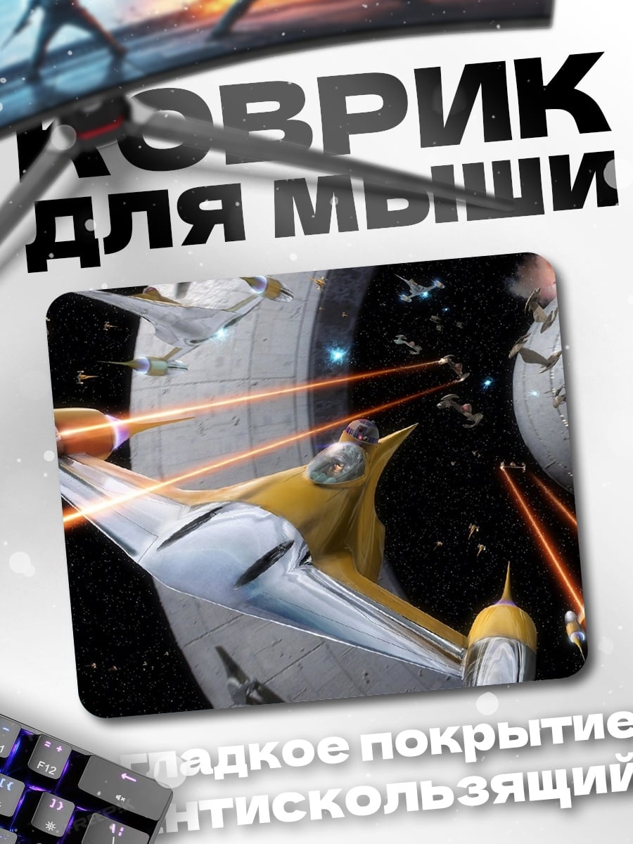 Коврик Космическая битва
