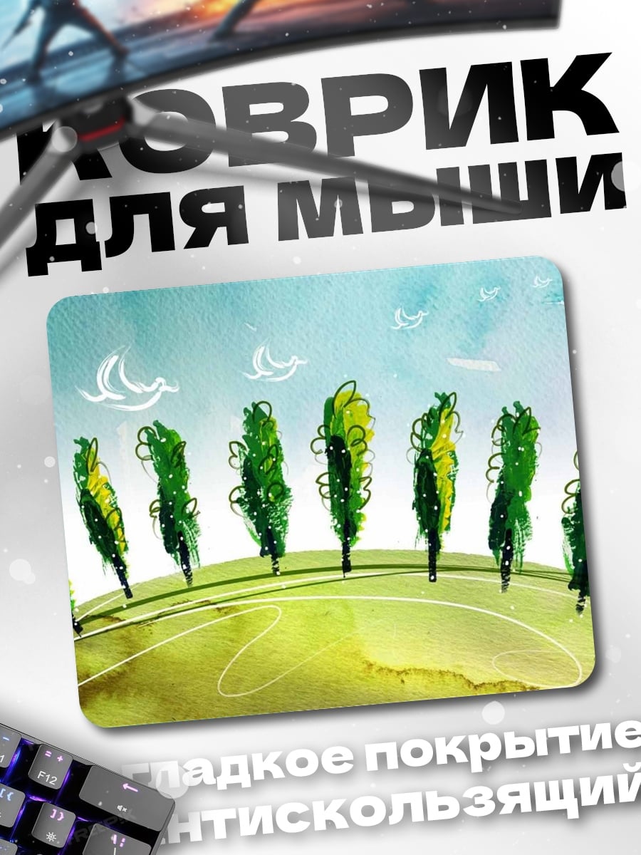 Коврик Деревья на холме