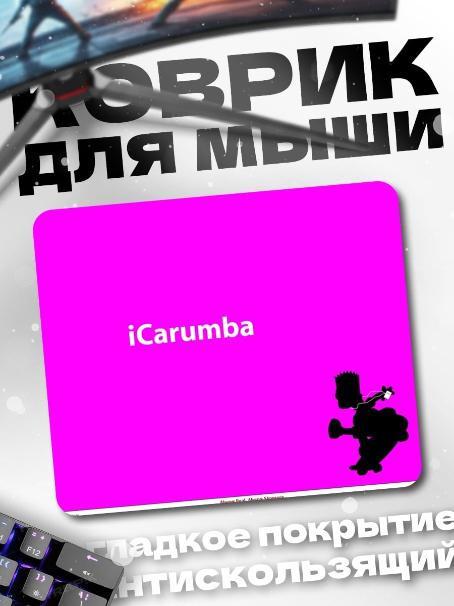 Коврик iCarumba