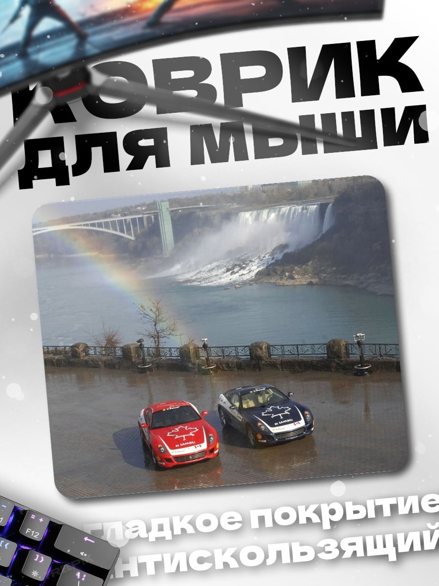 Коврик Ниагарский водопад с машинами