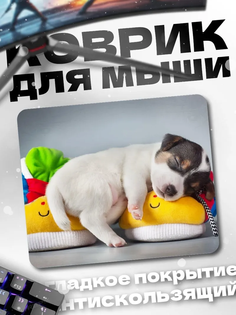 Коврик Спящий щенок