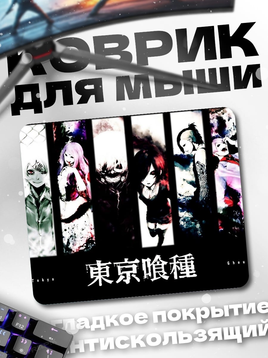 Коврик Токийский гуль