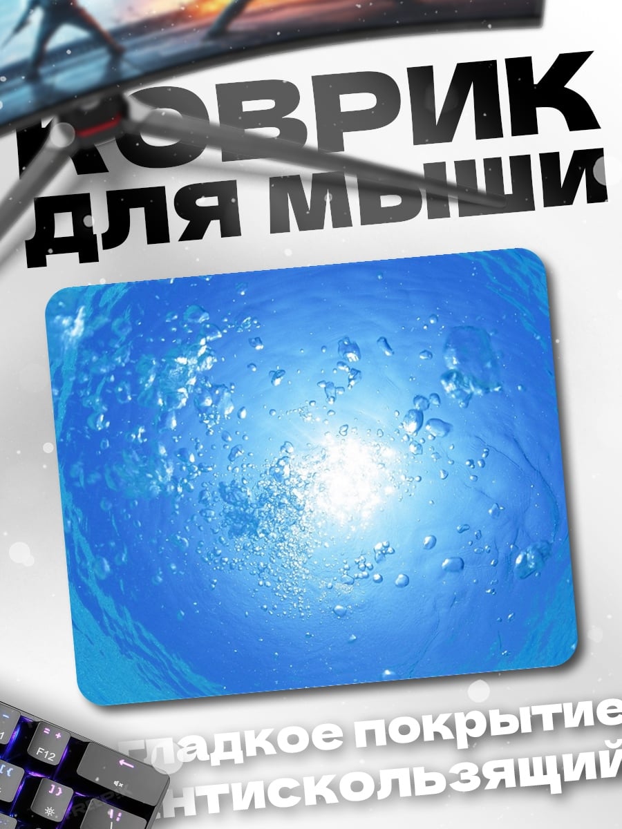 Коврик Пузырьки воды солнце