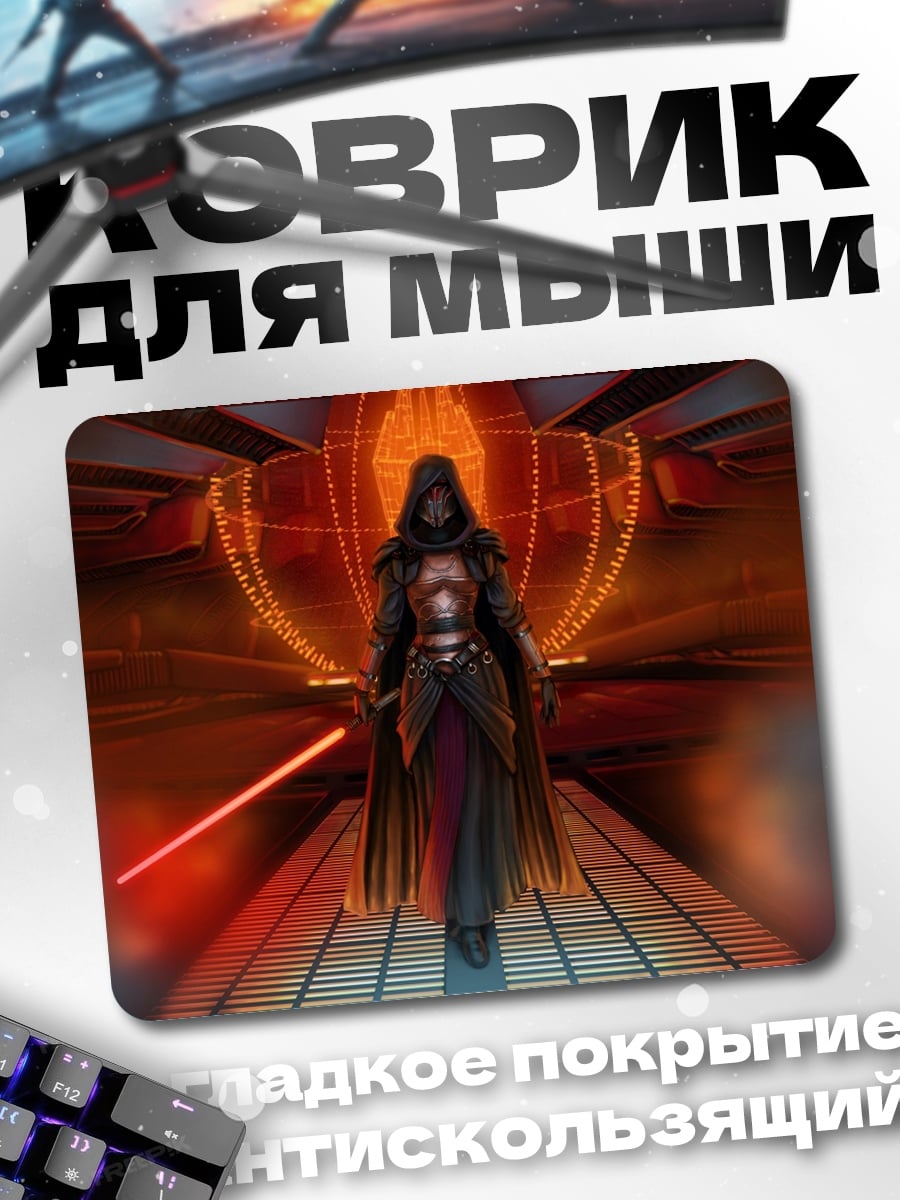 Коврик Темный лорд