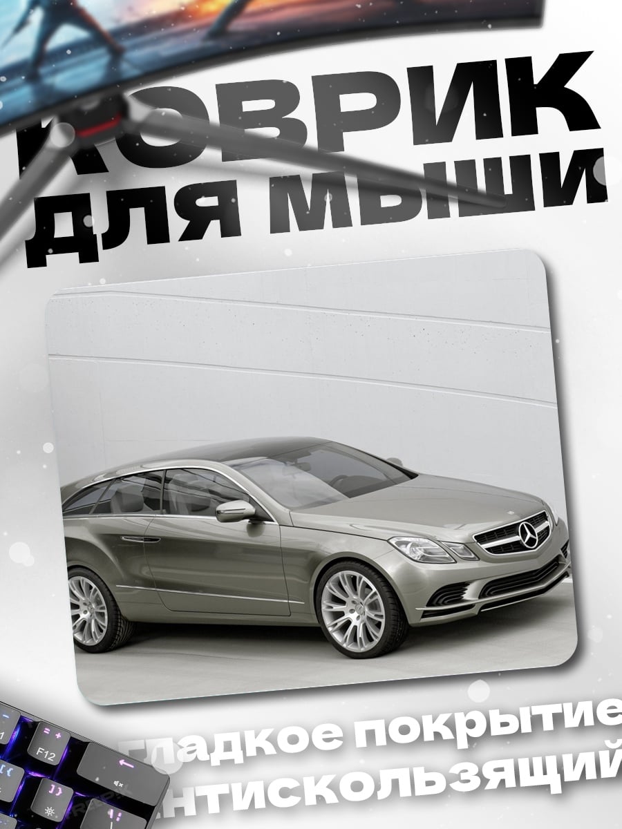 Коврик Концепт кар