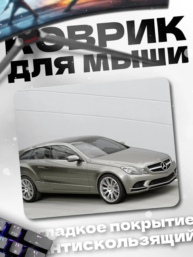 Коврик Концепт кар