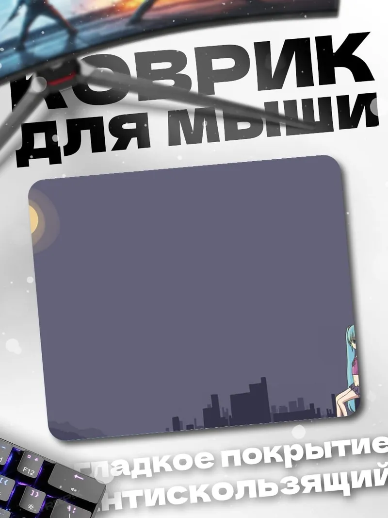 Коврик девушка под луной