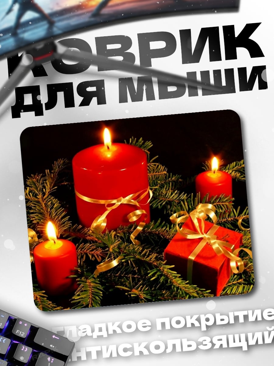 Коврик рождественские свечи