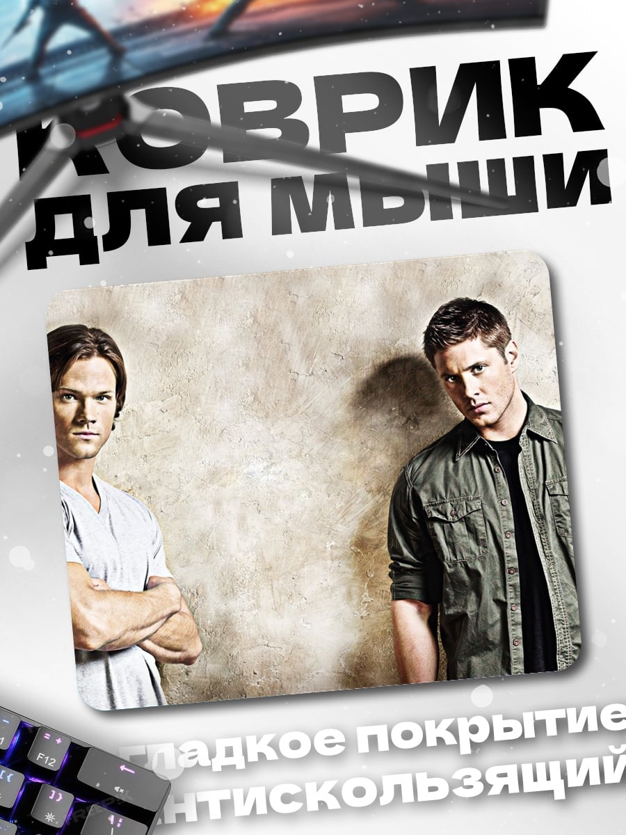 Коврик братья Винчестер