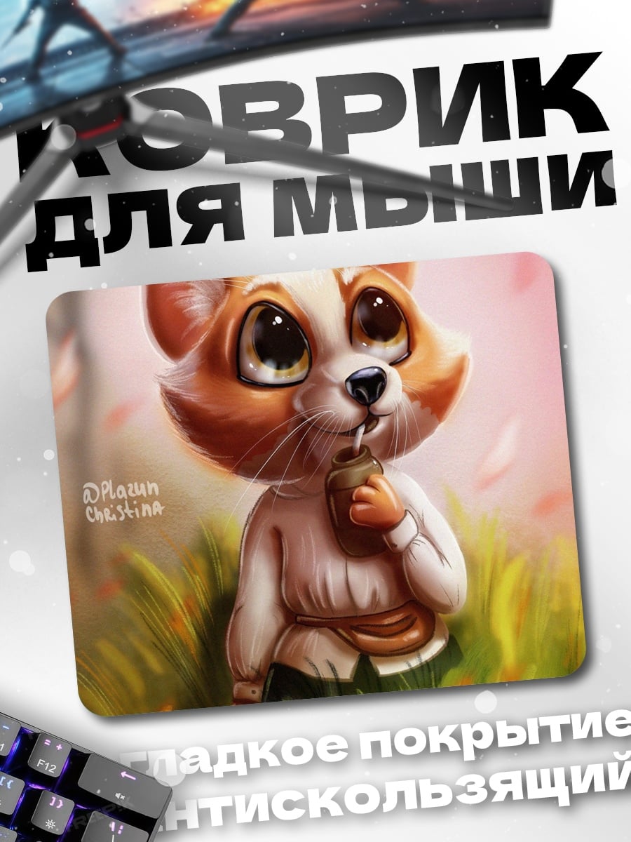 Коврик милый лисенок
