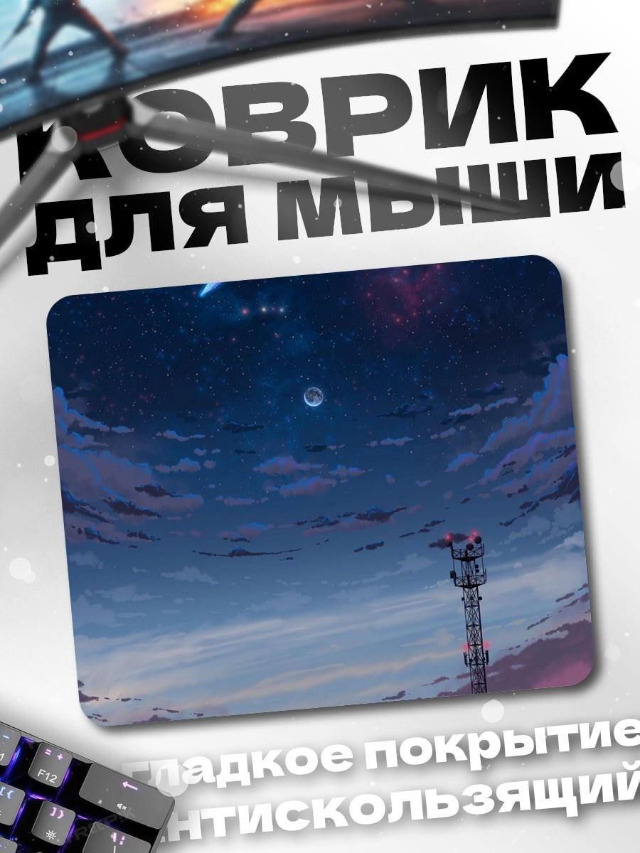 Коврик Комета над городом