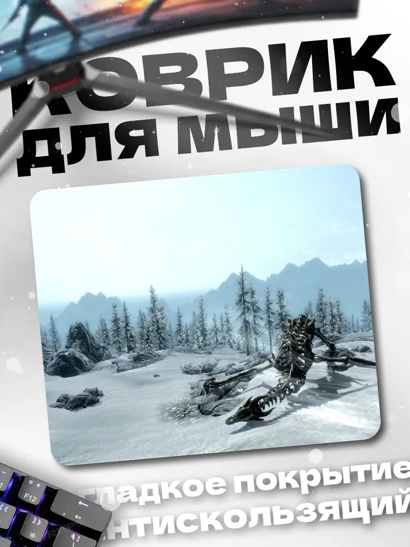 Коврик Зимний пейзаж с драконом