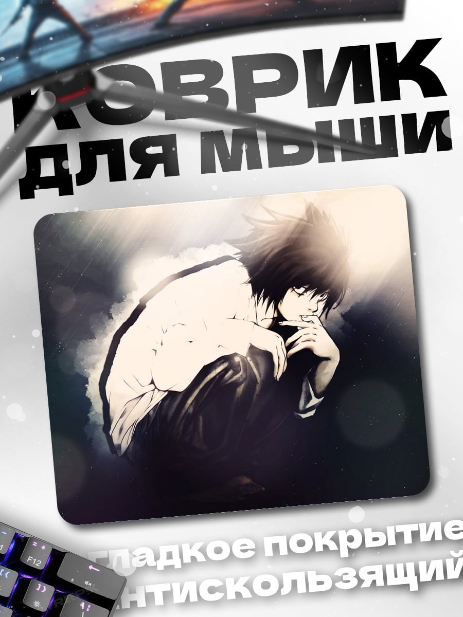 Коврик Аниме детектив L