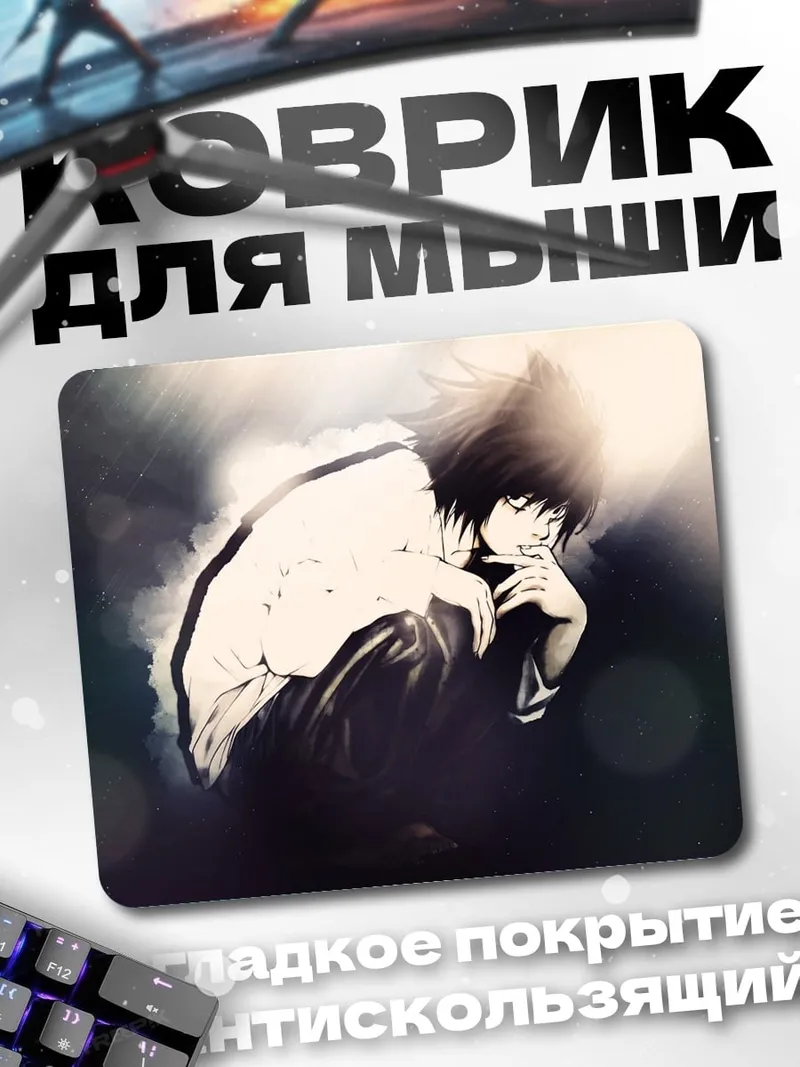 Коврик Аниме детектив L