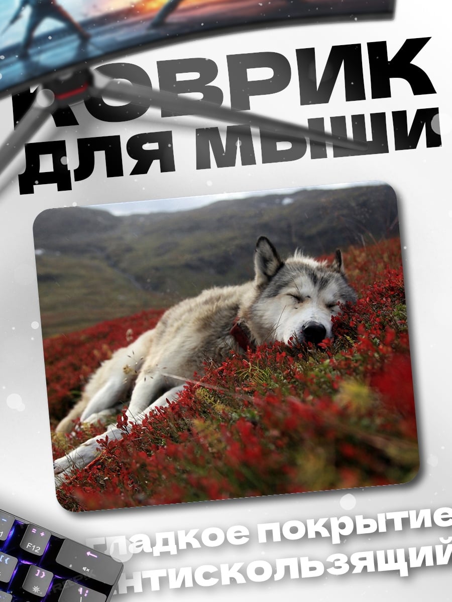 Коврик Волк в ягодах