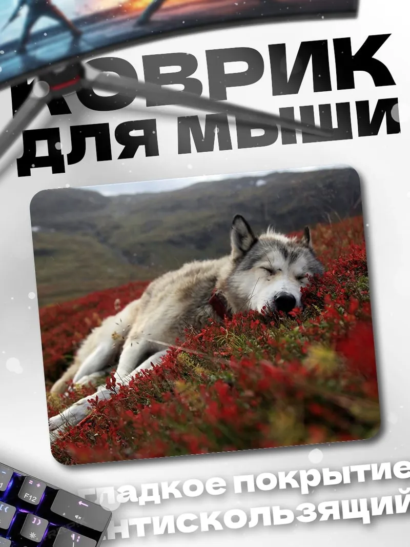 Коврик Волк в ягодах