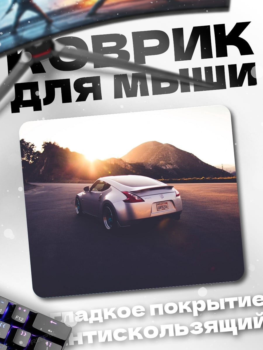 Коврик Спортивный автомобиль закат