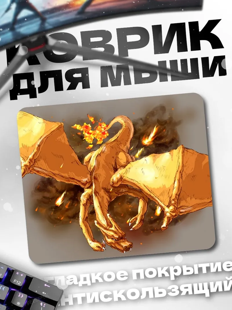 Коврик Золотой дракон огонь