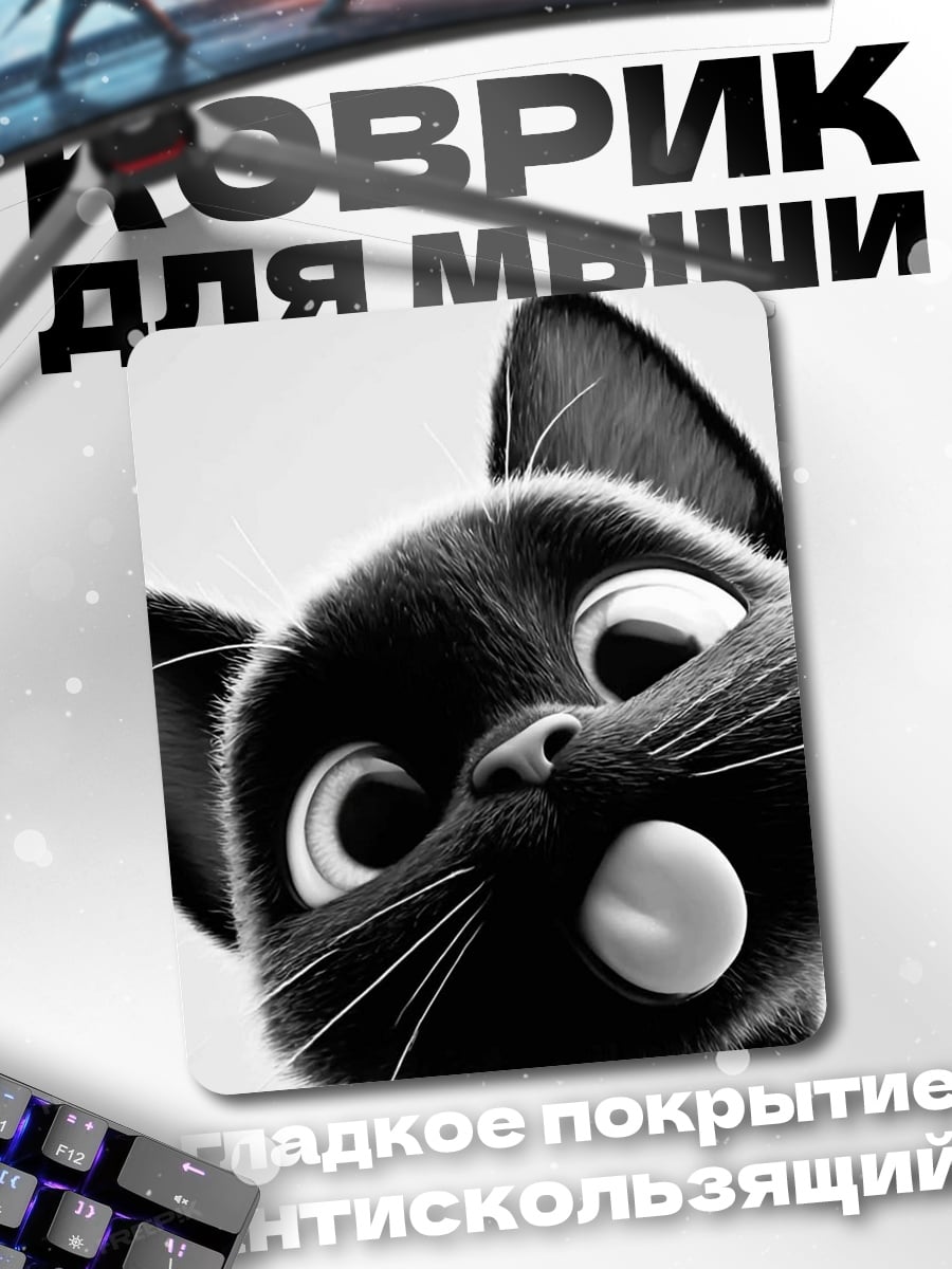 Коврик Черный кот