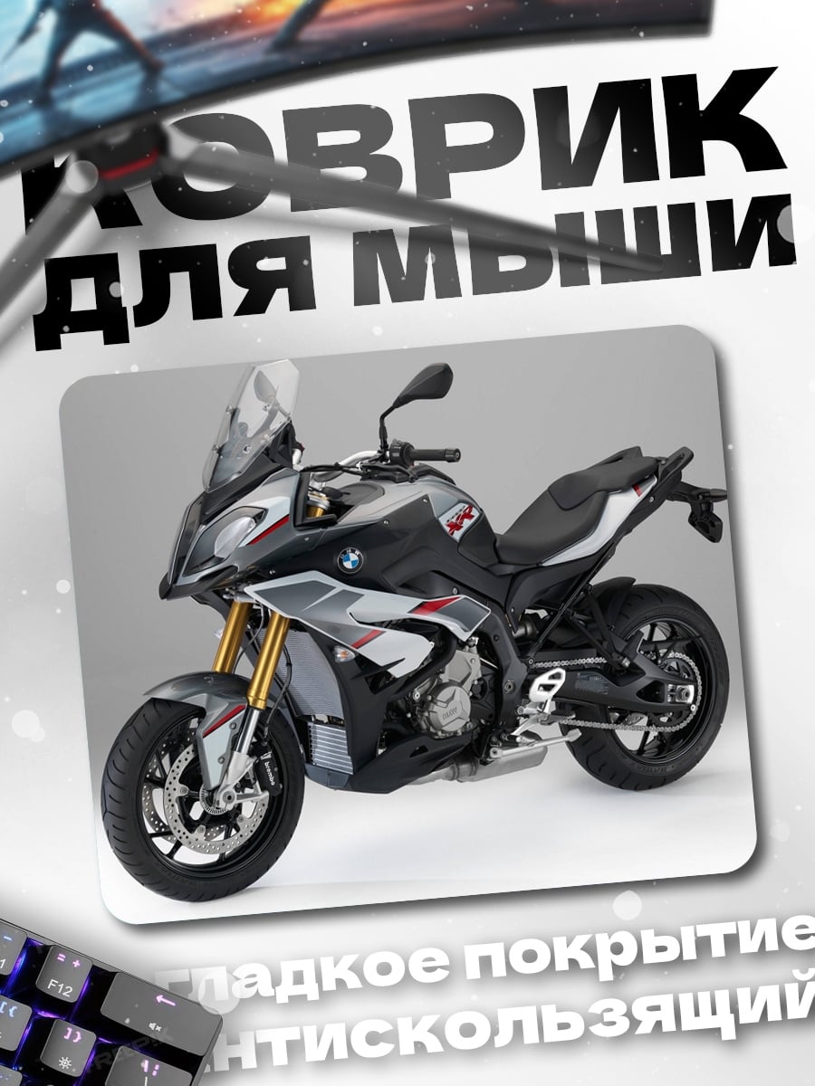 Коврик Спортивный мотоцикл BMW