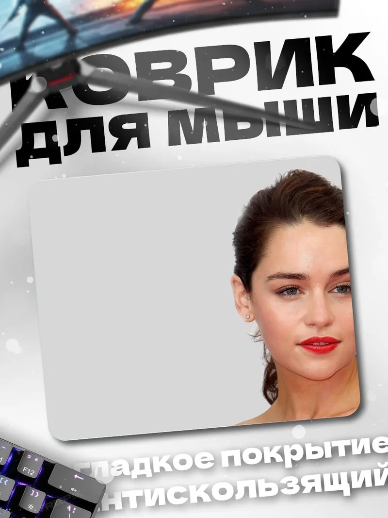 Коврик Портрет Эмилии Кларк