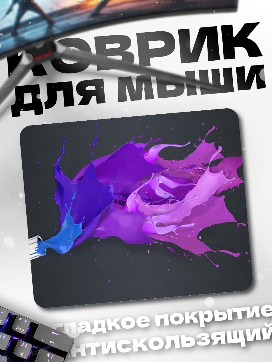 Коврик Разбрызганная краска