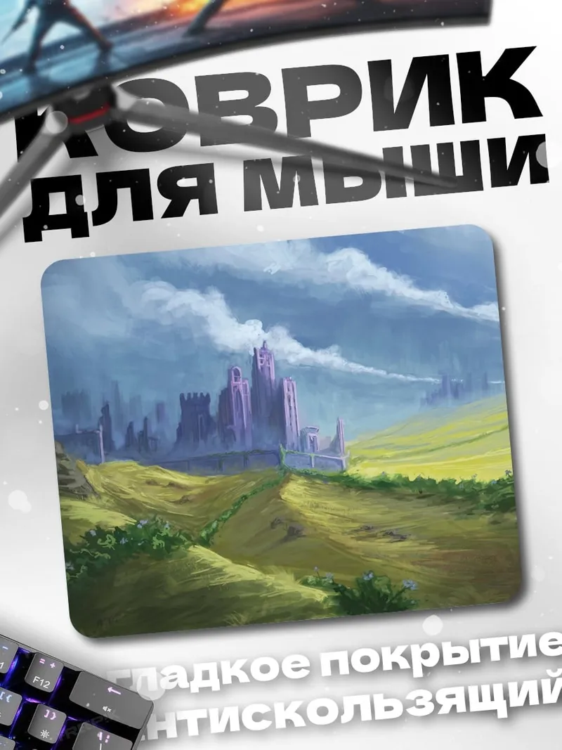 Коврик Фэнтезийный замок в долине
