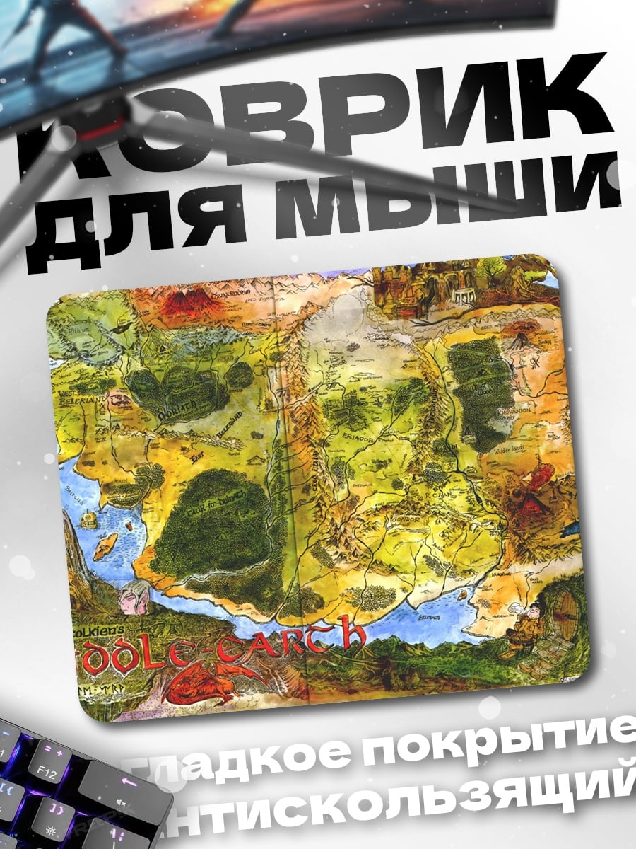 Коврик Карта Средиземья