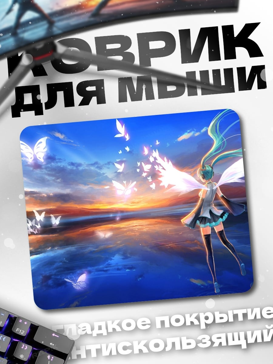 Коврик аниме фея бабочки