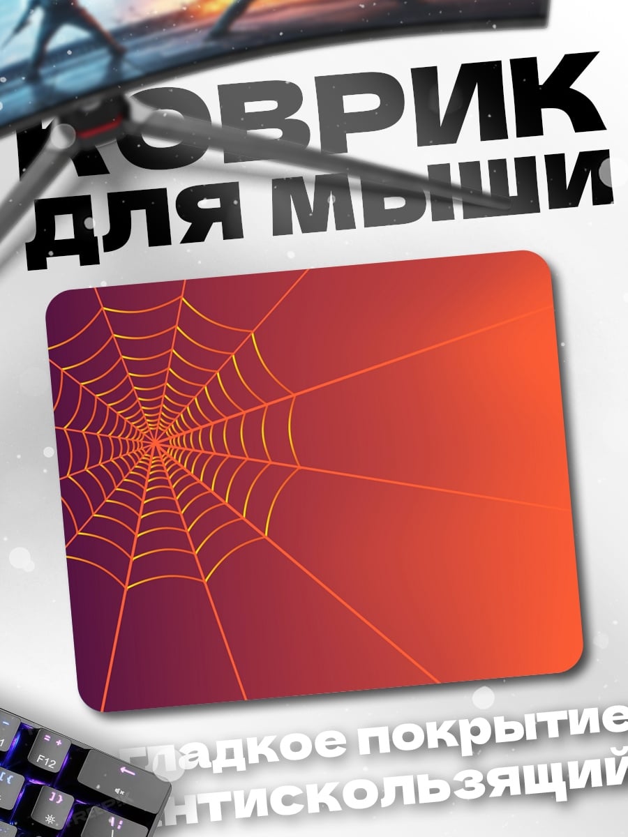 Коврик паутина градиент