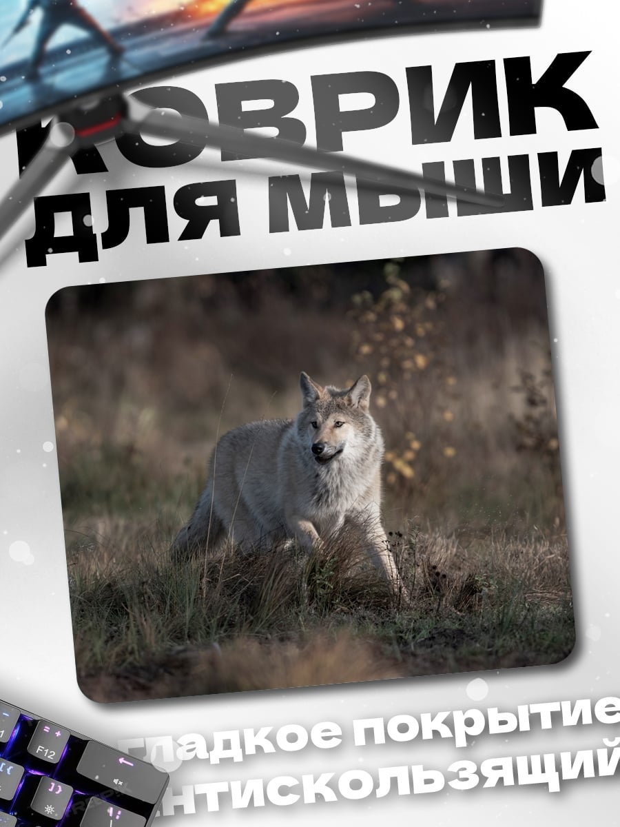 Коврик бегущий волк