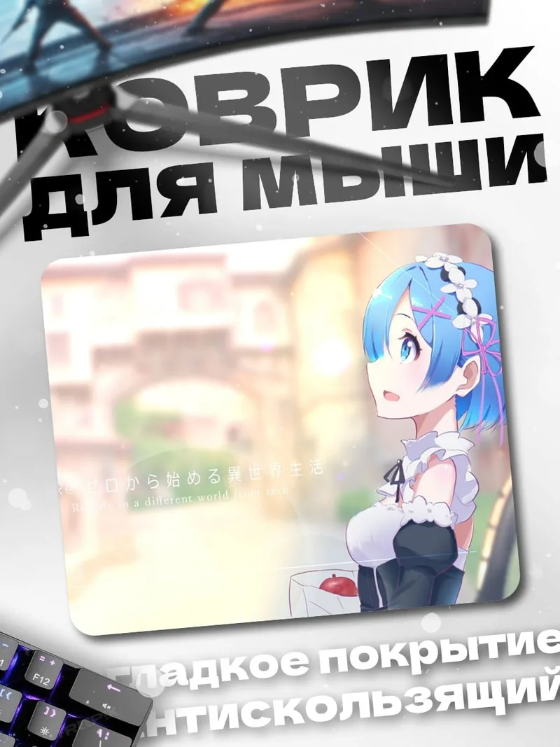 Коврик аниме горничная Рем